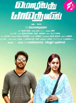 Mozhivathu Yathenil